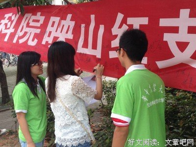 “映山红”社会实践队之启程