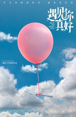 映山红，遇见你真好