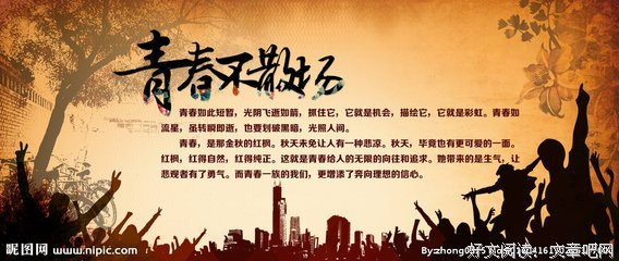  青春永不散场