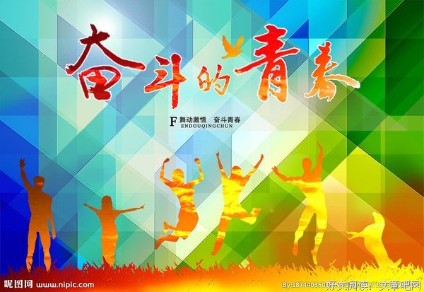 奋斗