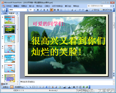 开学的第一周