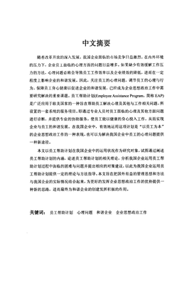 企业员工常见的心理问题