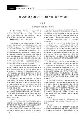 孔子为学的六大法宝