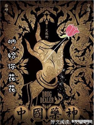 药神不神，那只是代表了求生的欲望