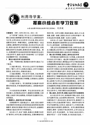 先学后教、学案导学
