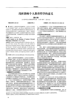 个人教育哲学反思