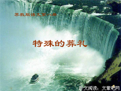 一次特殊的葬礼