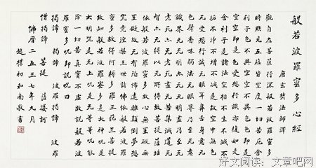 般若波罗密心经