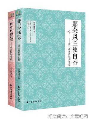 品读纳兰性德