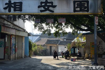 相安