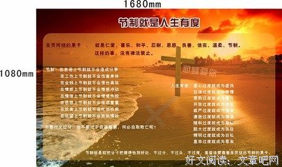 节制