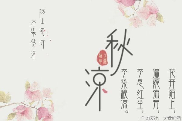 秋·凉