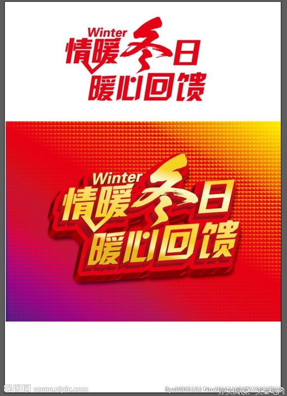 暖·冬