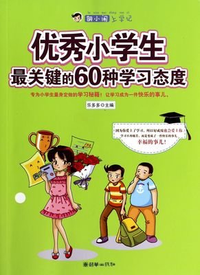 学习的态度