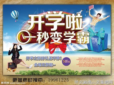 开学啦