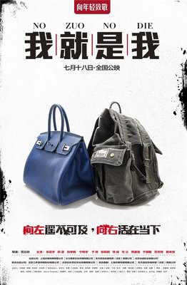 我就是我