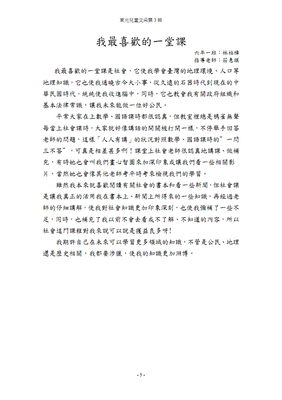 我最喜欢的一堂课