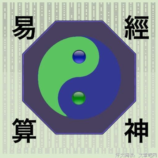 神算（小说）