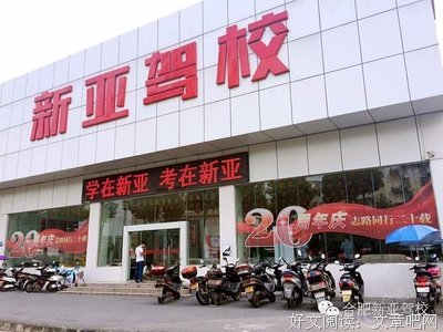 新亚
