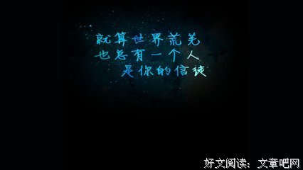 两段文字，暖我一东