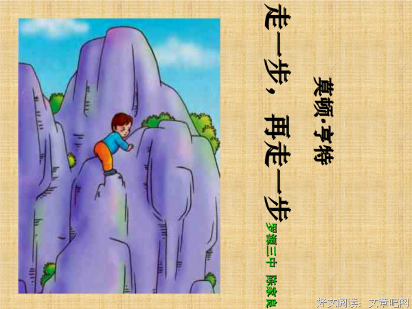 走一步，再走一步