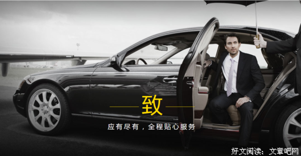 我的专车司机
