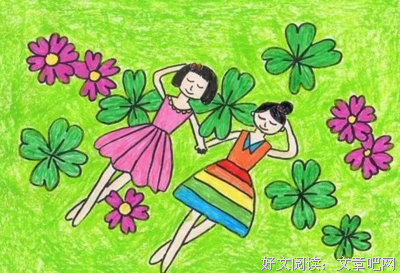 我的好朋友