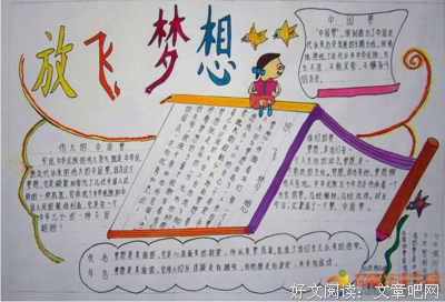 我的梦想