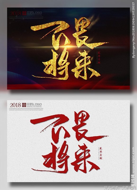 不畏将来