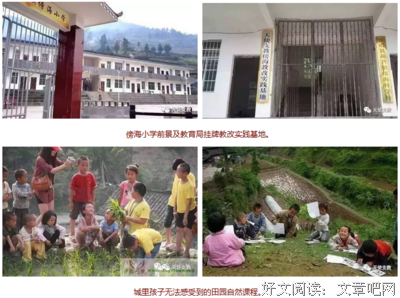 远离自然的乡村教育
