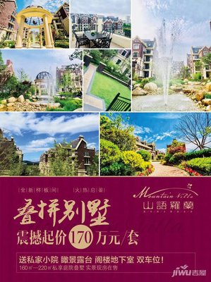 对山语