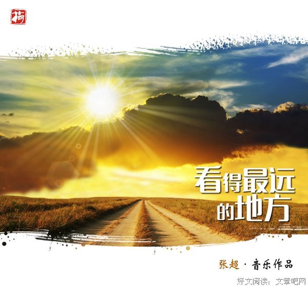 看得再远一些