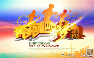 做一个追梦的人