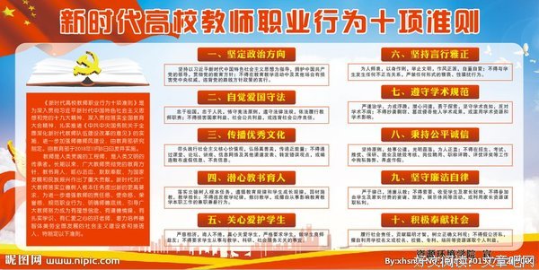 教师的职业