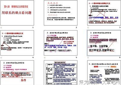 高二政治必修四知识点之唯物辩证法的联系 善归纳才能学得好！