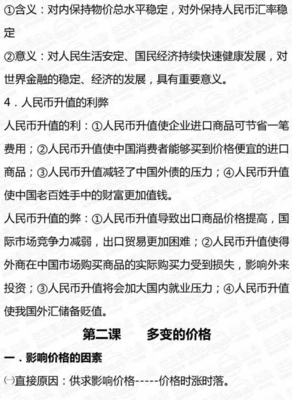 高二政治必修四求索真理的历程知识点汇总