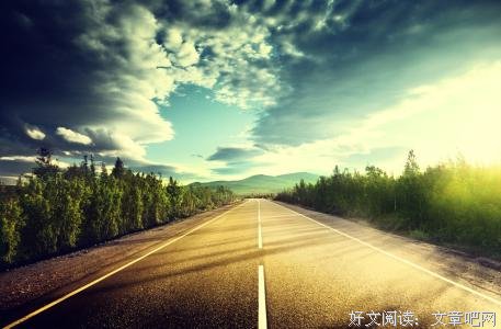 高考满分作文：《人生如路，快上车吧》