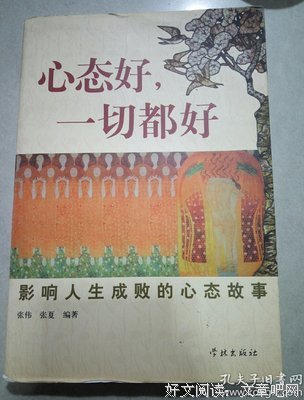 人生故事_心态