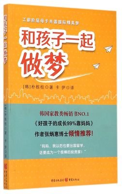 与孩子一起做梦