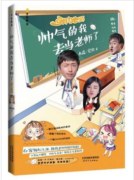 当老师了