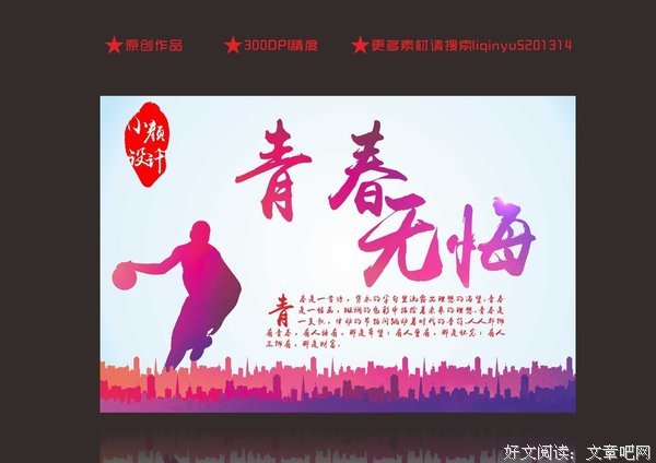 青春无悔