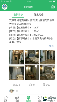 论房子