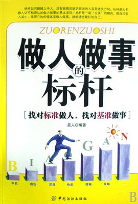 做事和做人