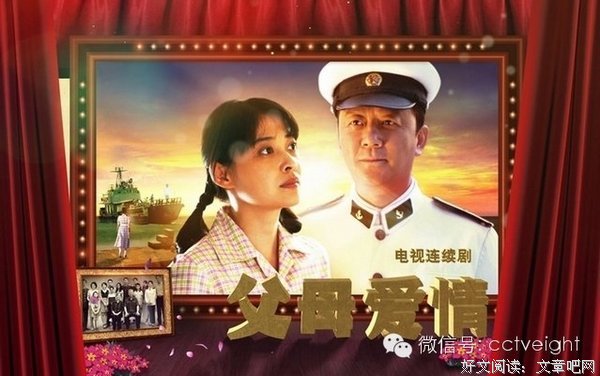 父母的爱情