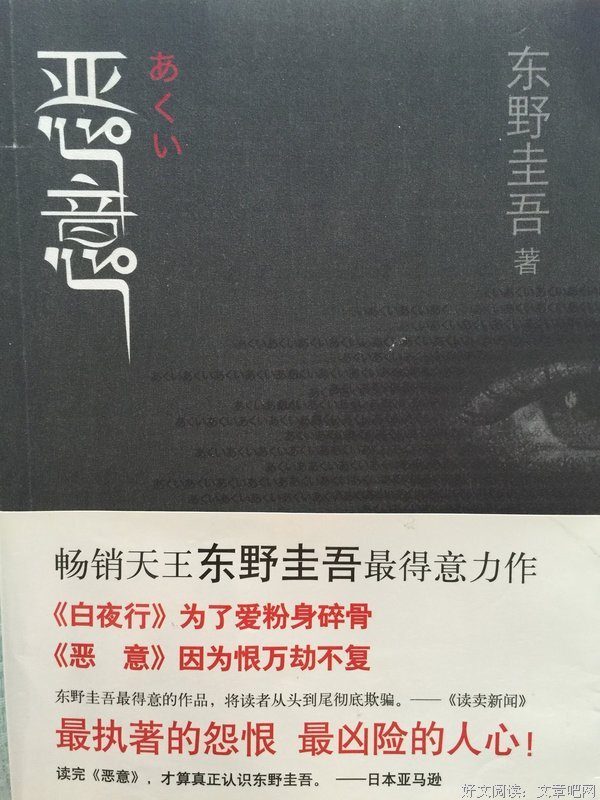 恶意