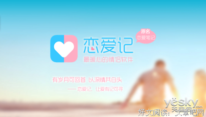 恋爱记