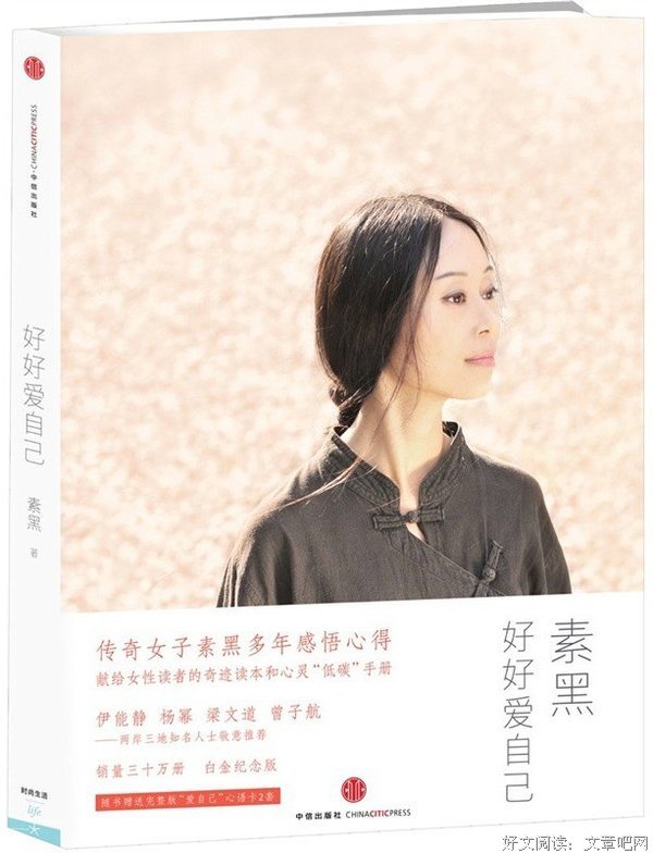 好好爱自己