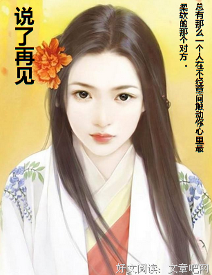 说了再见