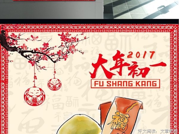 大年初一