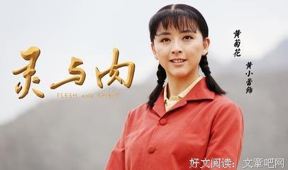 灵与肉